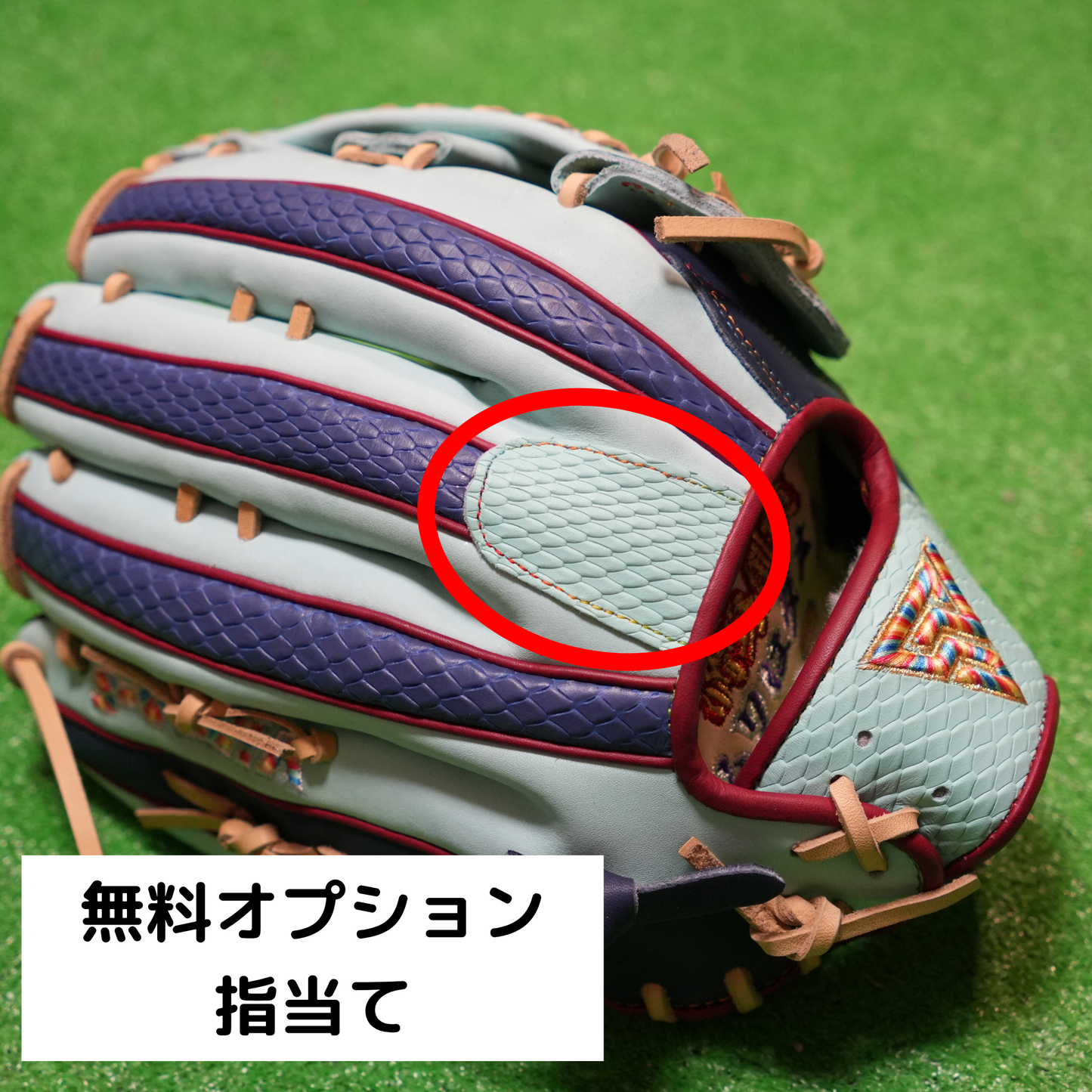 【硬式/軟式兼用】オーダーグラブ