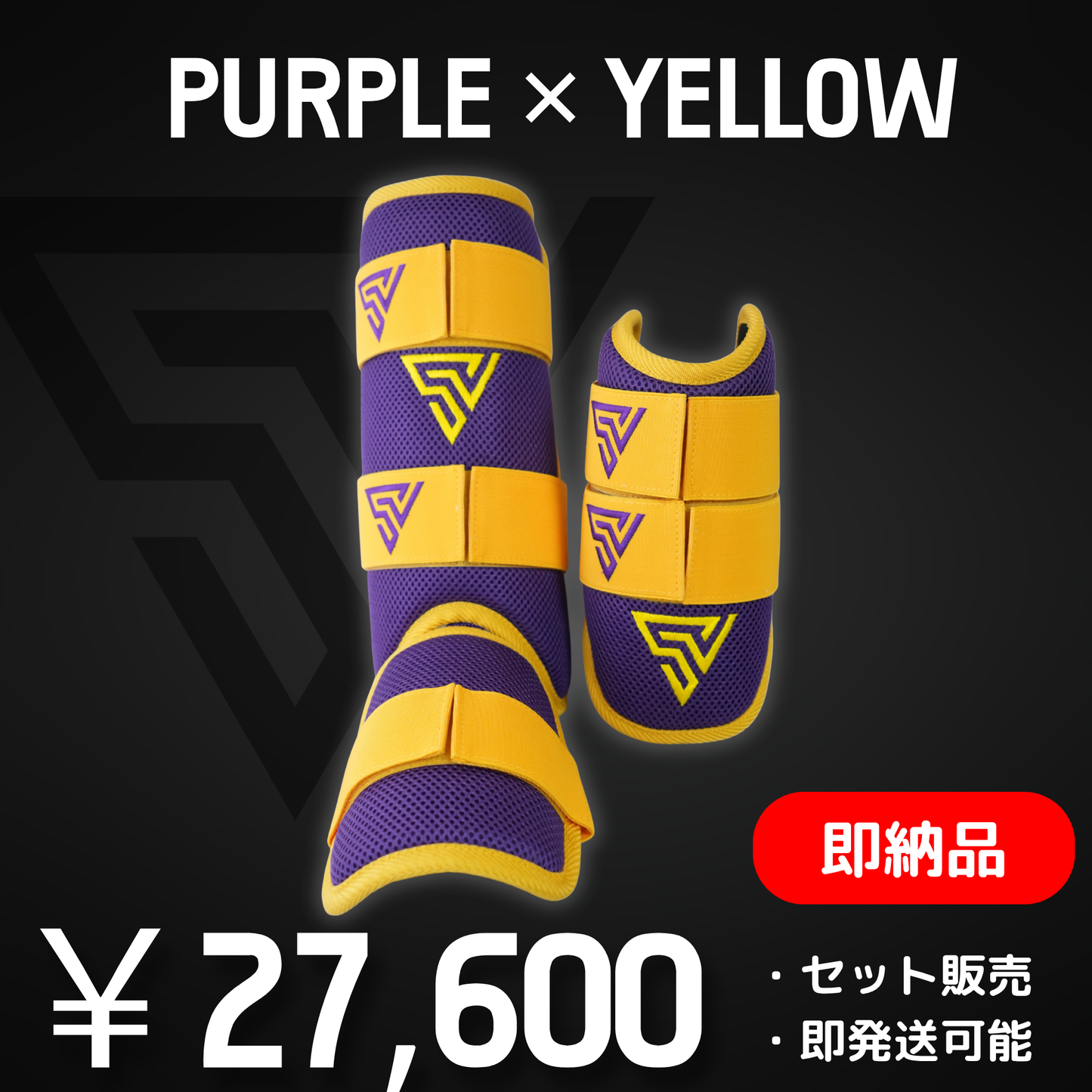 ※即納品※ 【ORDER PROTECTOR】 PURPLE × YELLOW