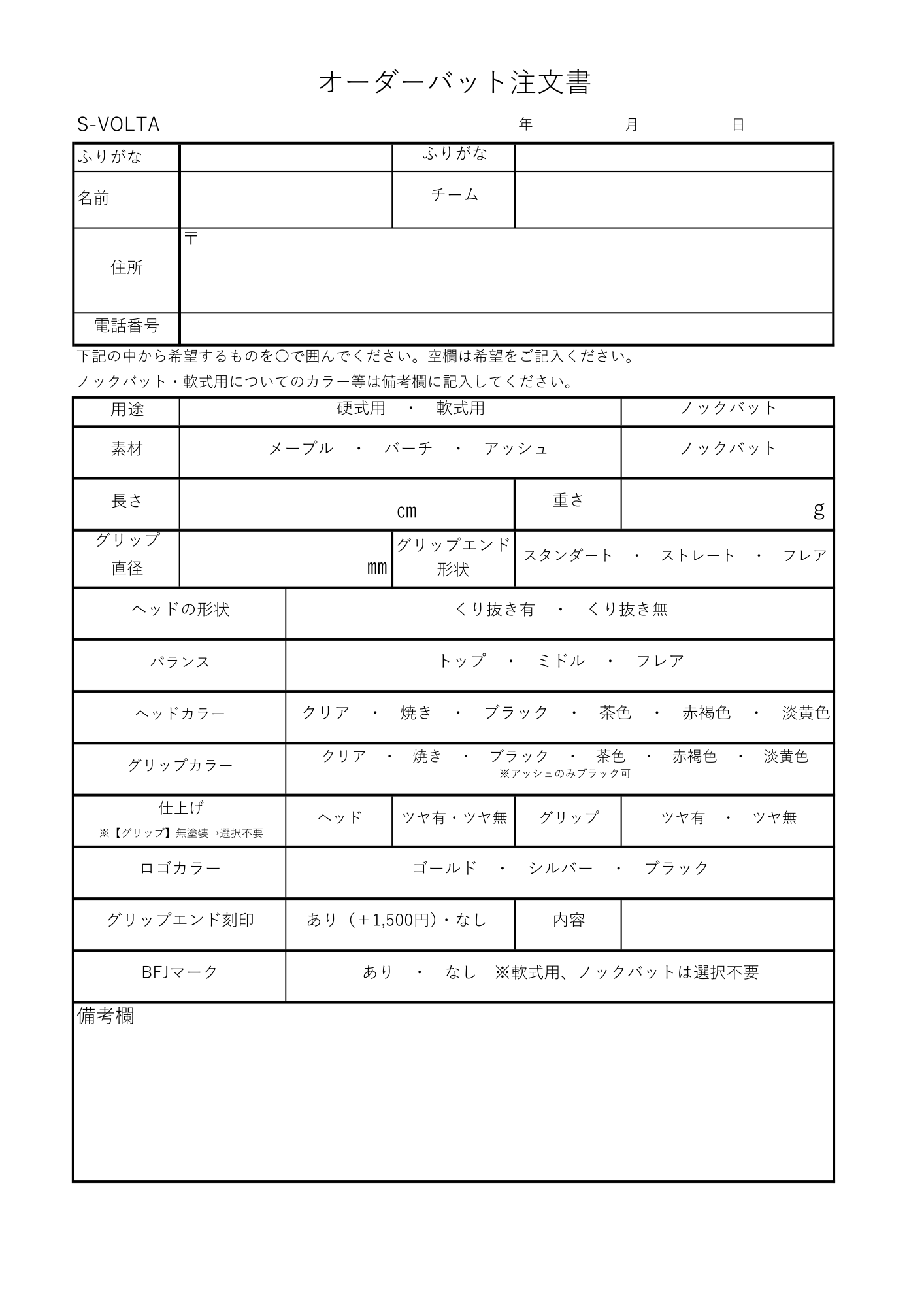 カスタムオーダー ノックバット