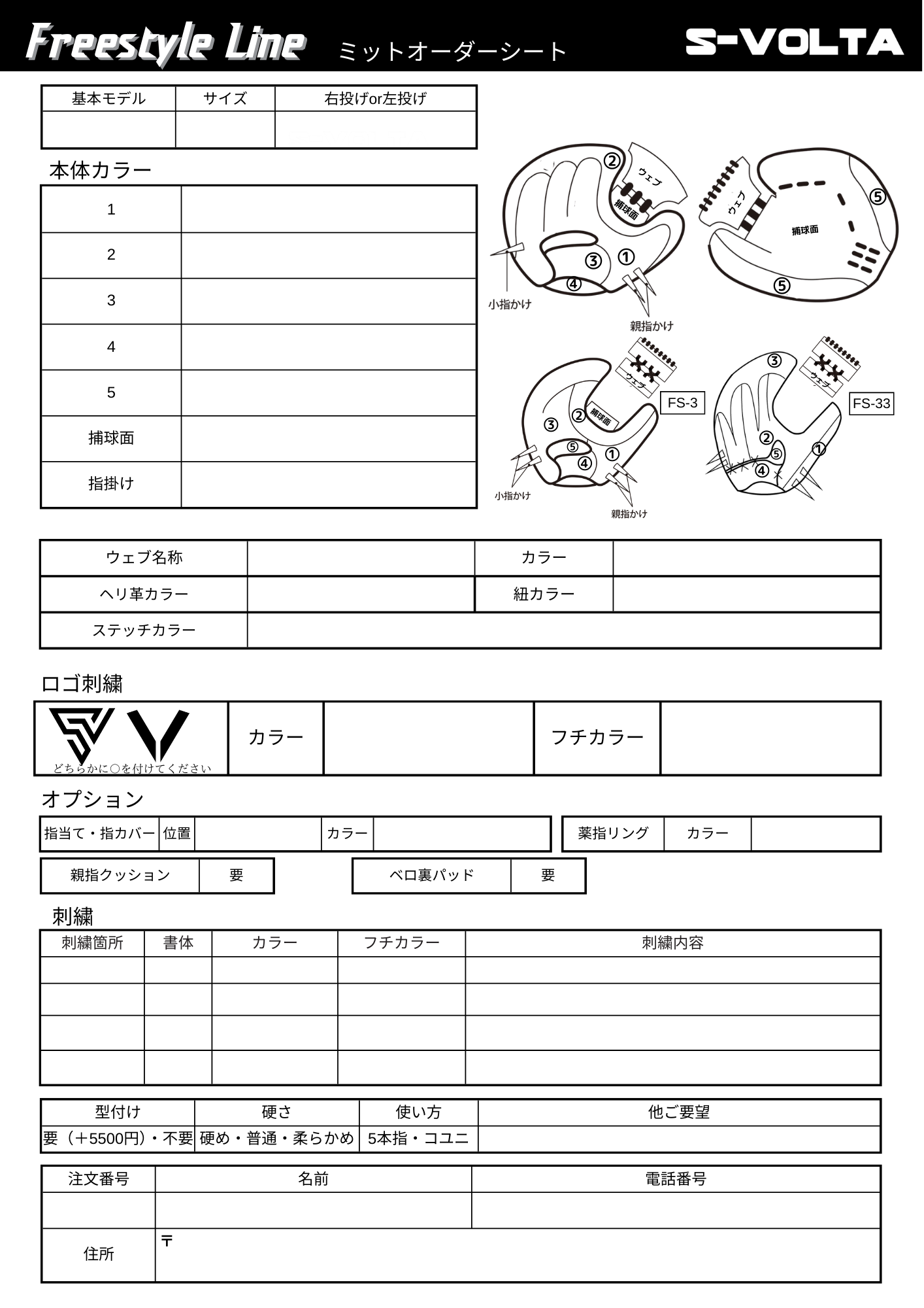 【硬式/軟式兼用】オーダーミット