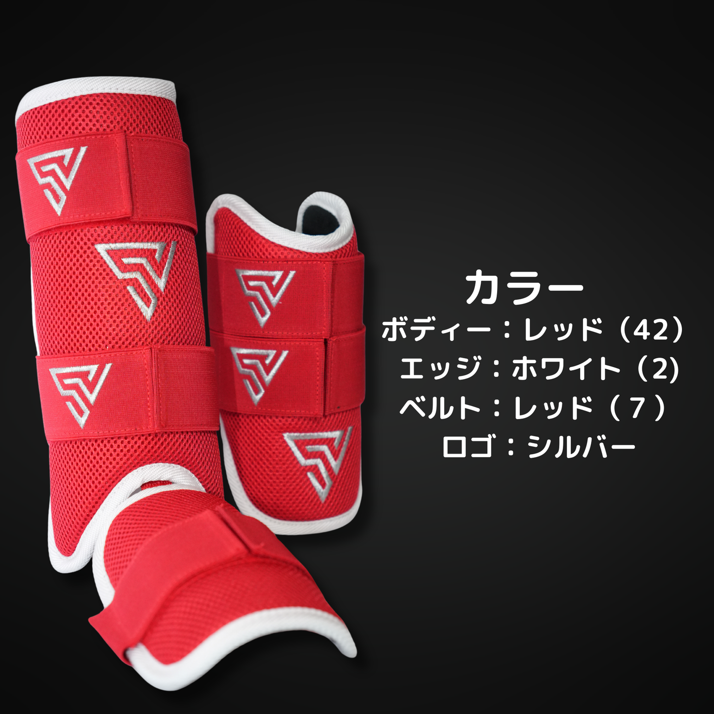 ※即納品※ 【ORDER PROTECTOR】 RED × WHITE × SILVER