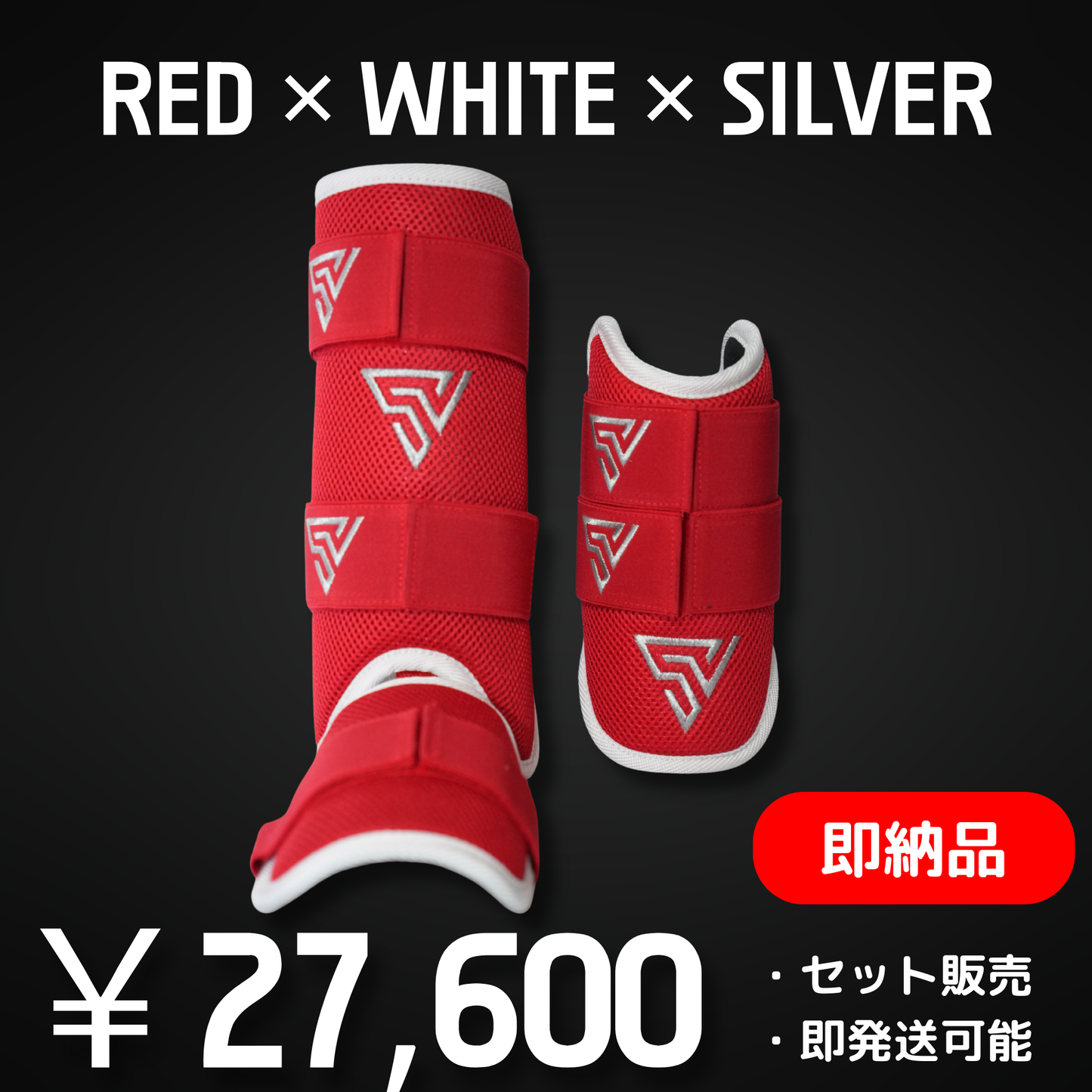※即納品※ 【ORDER PROTECTOR】 RED × WHITE × SILVER