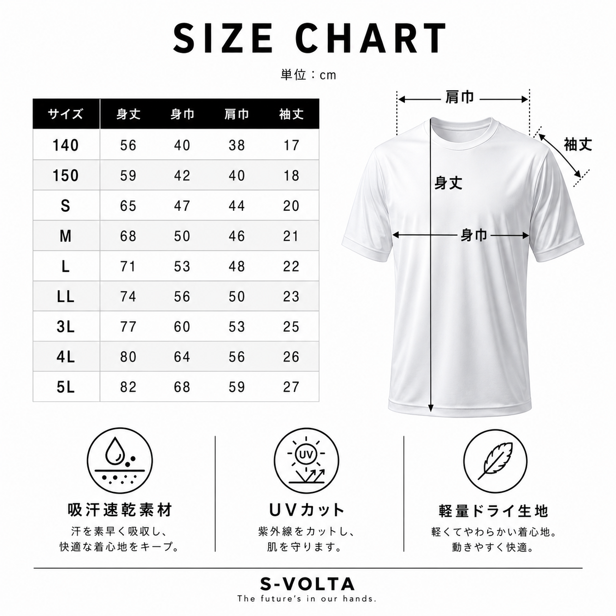 S-VOLTA ドライTシャツ WHITE × BLACK