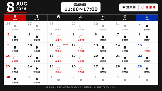 ８月の営業日について