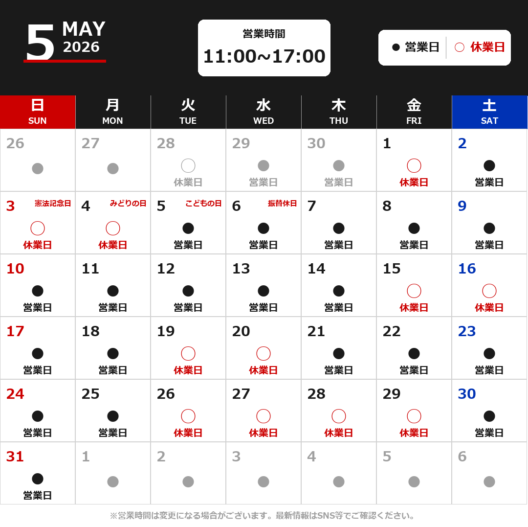 5月の営業日について