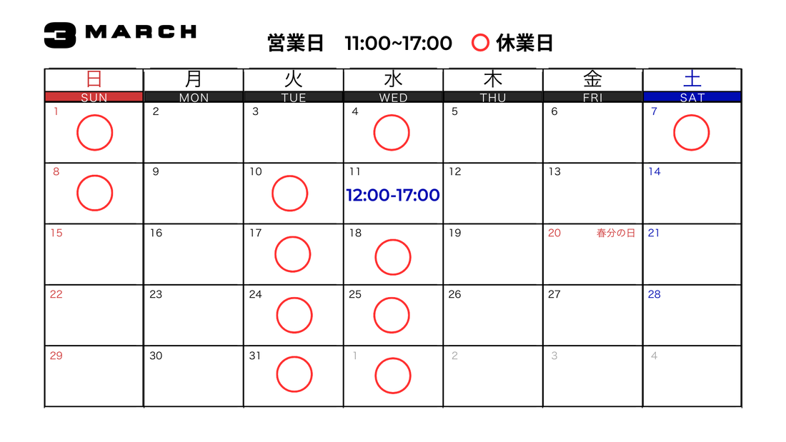 3月の営業日について