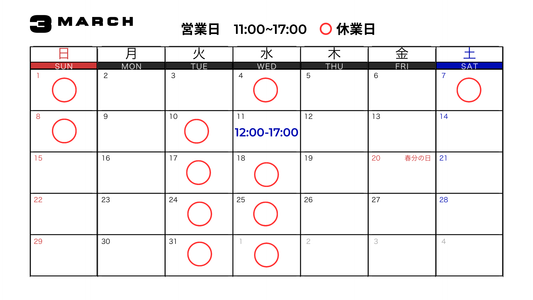 3月の営業日について