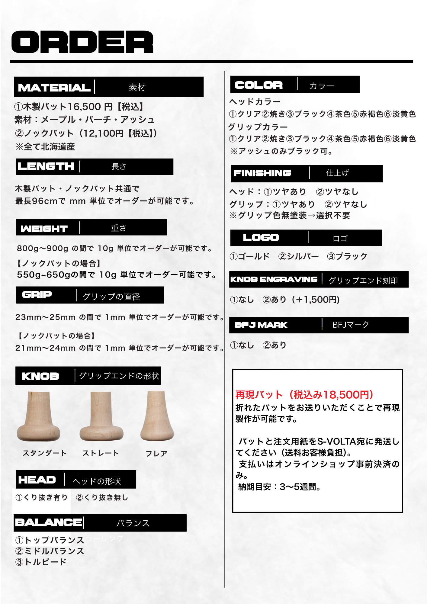 カスタムオーダー 木製バット – S-VOLTA(ボルタ) カスタムオーダー 木製バット – S-VOLTA(ボルタ)