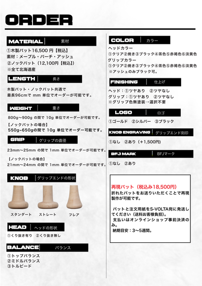 カスタムオーダー　木製バット