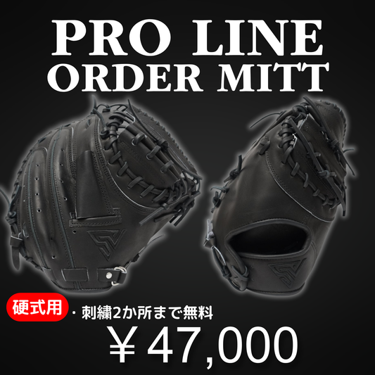 S-VOLTA ORDER MITT｜PRO LINE