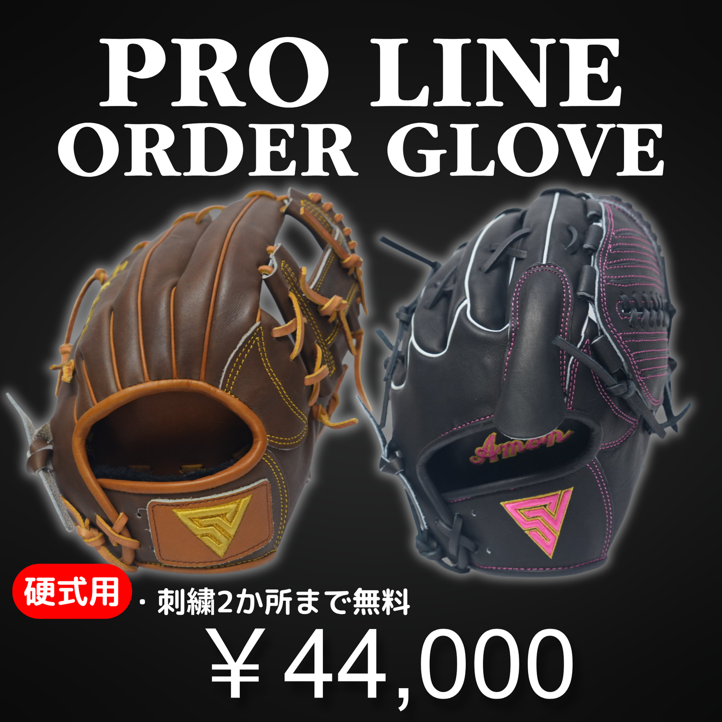 S-VOLTA ORDER GLOVE｜PRO LINE