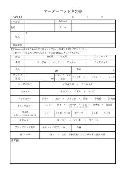 カスタムオーダー　木製バット