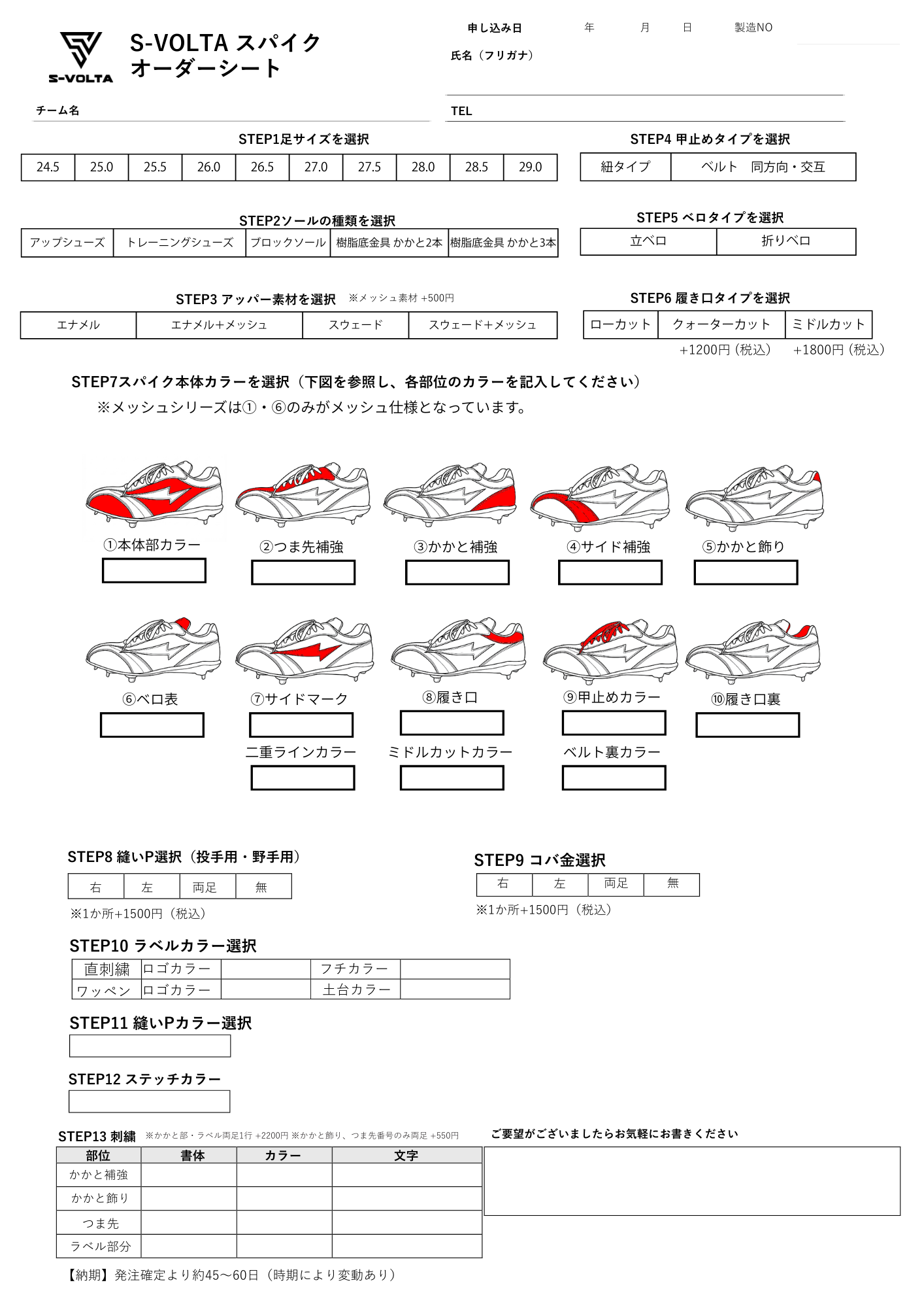 S-VOLTA　オーダーシューズ