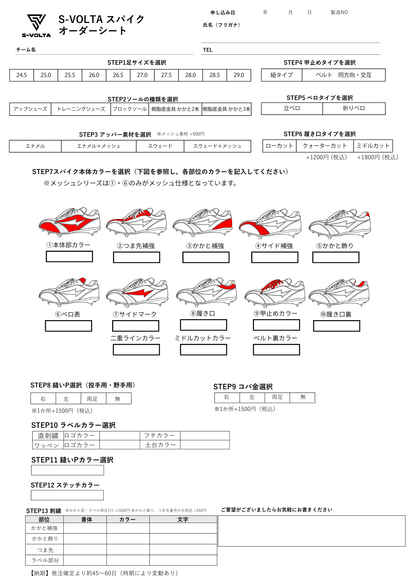 S-VOLTA　オーダーシューズ