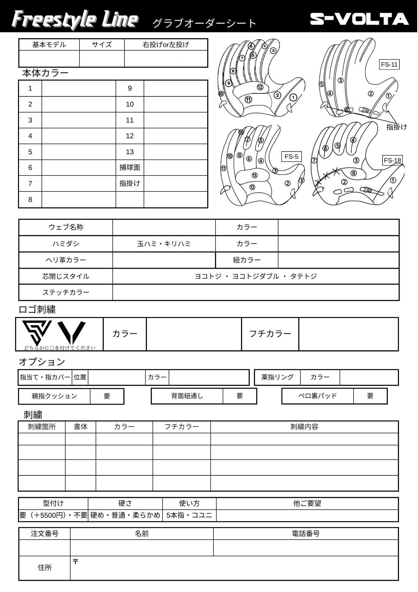 硬式/軟式兼用】オーダーミット – S-VOLTA（ボルタ）