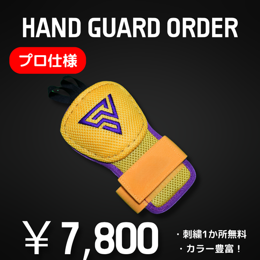 【ORDER PROTECTOR】手甲ガード　オーダー
