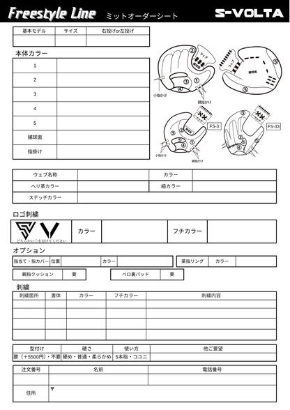 【硬式/軟式兼用】オーダーミット