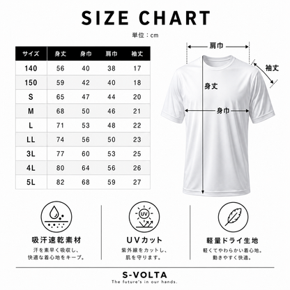 S-VOLTA ドライTシャツ　WHITE × BLACK